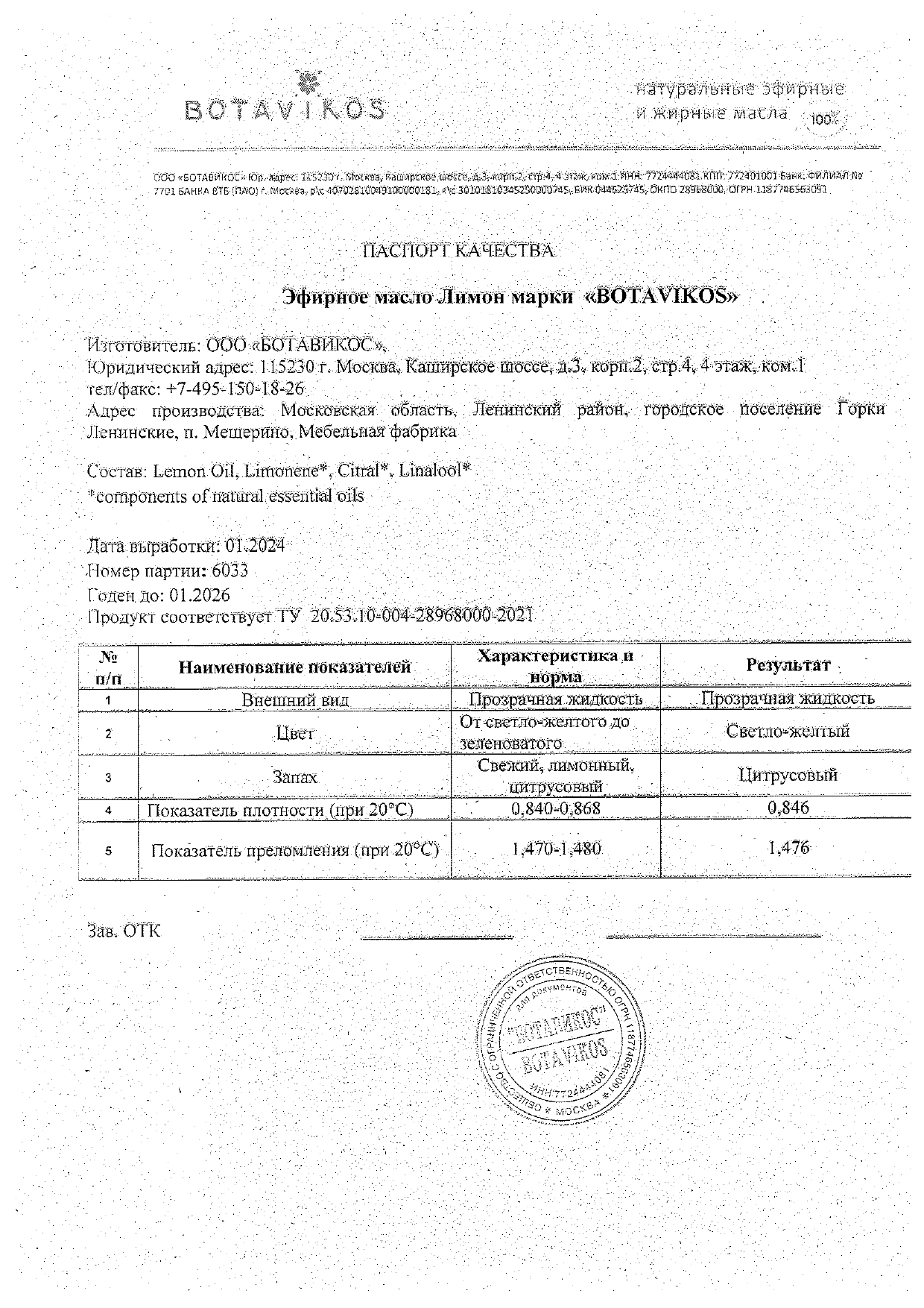 Паспорт №012024